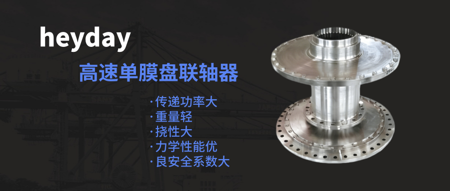 高速单膜盘联轴器_副本.png